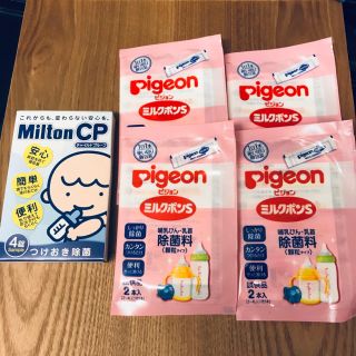 ピジョン(Pigeon)のミルトン ピジョンミルクポンS(食器/哺乳ビン用洗剤)