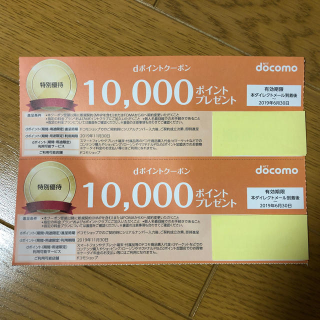 NTTdocomo(エヌティティドコモ)のdポイントクーポン docomo チケットの優待券/割引券(その他)の商品写真
