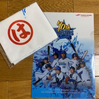 ヨコハマディーエヌエーベイスターズ(横浜DeNAベイスターズ)の横浜ベイスターズ タオル&クリアファイル(記念品/関連グッズ)