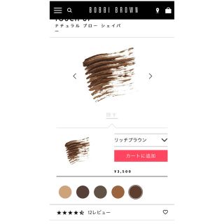 ボビイブラウン(BOBBI BROWN)のナチュラル ブロー シェイパー(アイブロウマスカラ)(眉マスカラ)