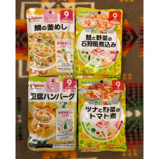 ピジョン(Pigeon)のユウ様【Pigeon他】離乳食レトルト 4個セット 9ヶ月(レトルト食品)