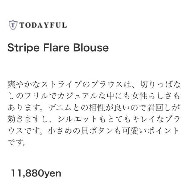 TODAYFUL(トゥデイフル)のStripe Flare Blouse レディースのトップス(シャツ/ブラウス(半袖/袖なし))の商品写真