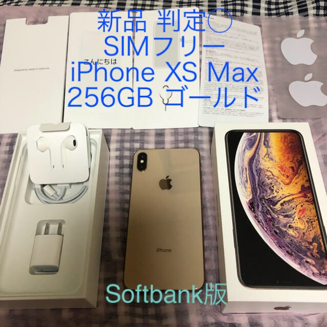 超人気の iPhone - 判定◯ ゴールド 256GB Max Xs iPhone SIMフリー 専用新品 スマートフォン本体