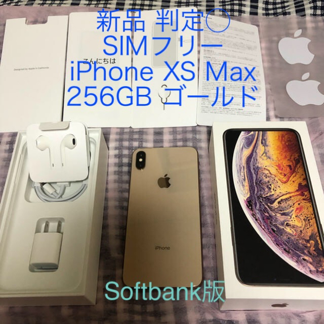 iPhone XS 256GB ゴールド SIMフリー 判定◎