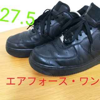 ナイキ(NIKE)のエアフォース・ワン(スニーカー)