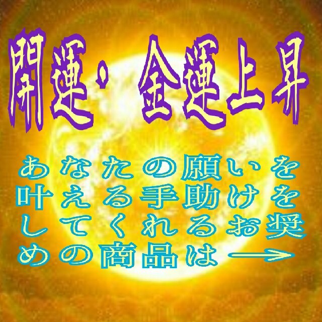 ✨開運✨金運UP･仕事運UP･夫婦円満･恋愛成就 ﾊﾟﾜｰｽﾄｰﾝ ✨  レディースのファッション小物(財布)の商品写真