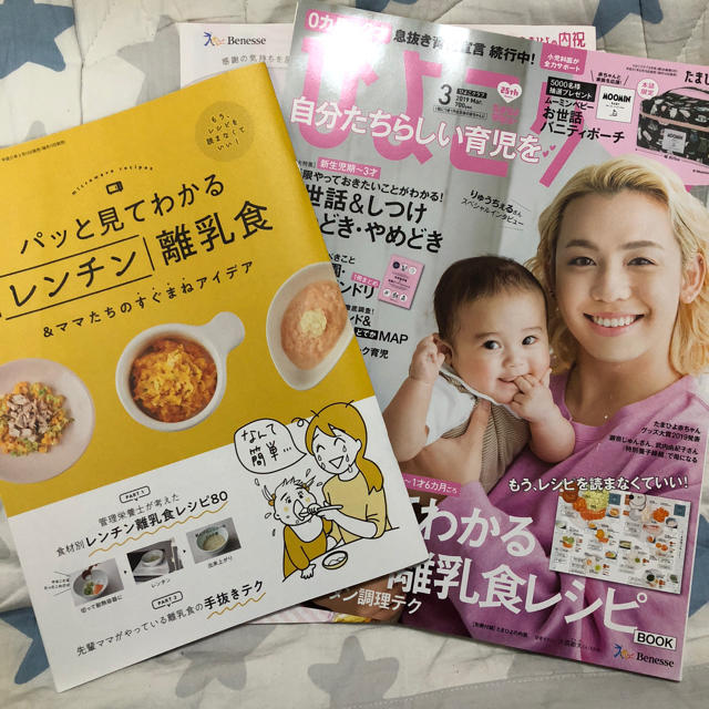 【ぷー様専用】ひよこクラブ3月号 エンタメ/ホビーの本(住まい/暮らし/子育て)の商品写真