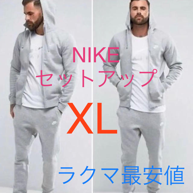 新品 ナイキ NIKE スウェット フレンチテリー 上下セット ＸＬ 送料無料XL