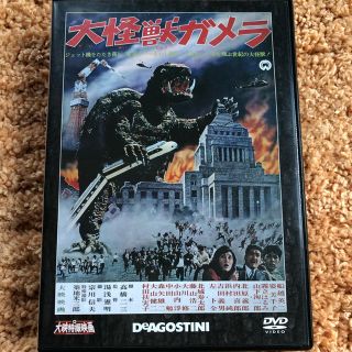 ◉大怪獣ガメラ DVD(特撮)