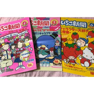 サンリオ(サンリオ)のいちご新聞♡３冊セット ②(アート/エンタメ/ホビー)