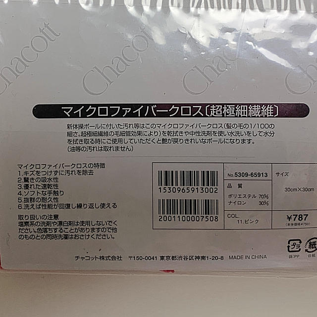 CHACOTT(チャコット)のゆりなし様    チャコットマイクロファイバークロス（新体操ボール拭き用タオル） スポーツ/アウトドアのスポーツ/アウトドア その他(その他)の商品写真