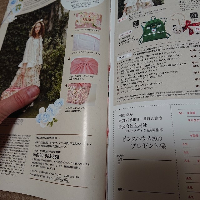 PINK HOUSE(ピンクハウス)の本のみ　ピンクハウス　PINK HOUSE　クーポン付　ムック本　2019 エンタメ/ホビーの雑誌(ファッション)の商品写真