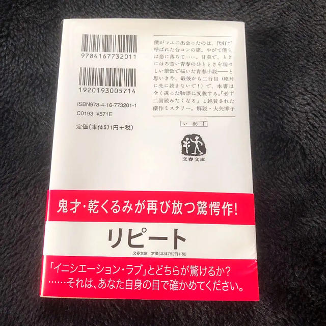 イニシエーション・ラブ エンタメ/ホビーの本(文学/小説)の商品写真