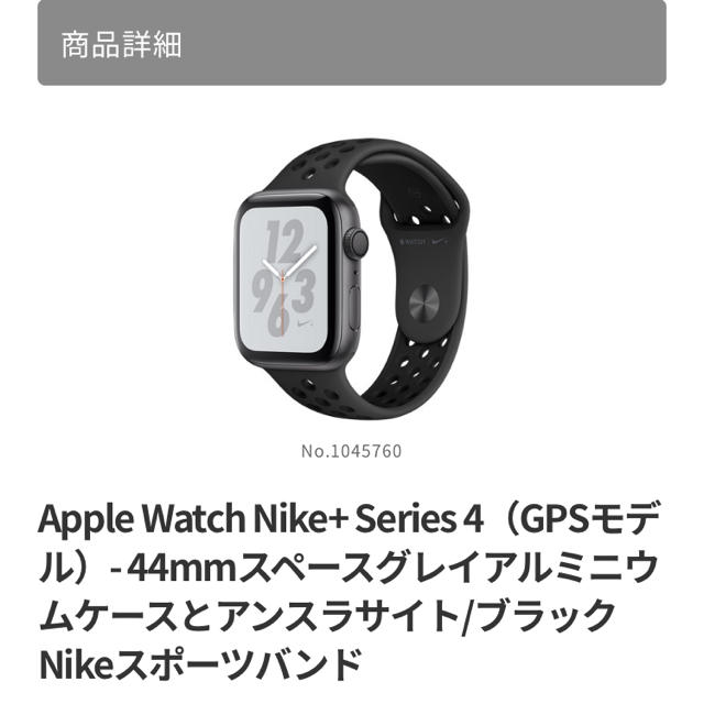 Apple Watch Nike+ Series 4 新品未開封