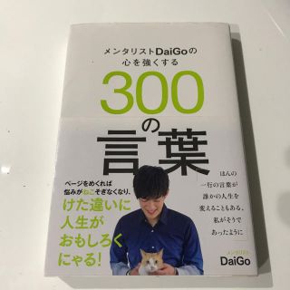 メンタリストDaiGo 本(その他)