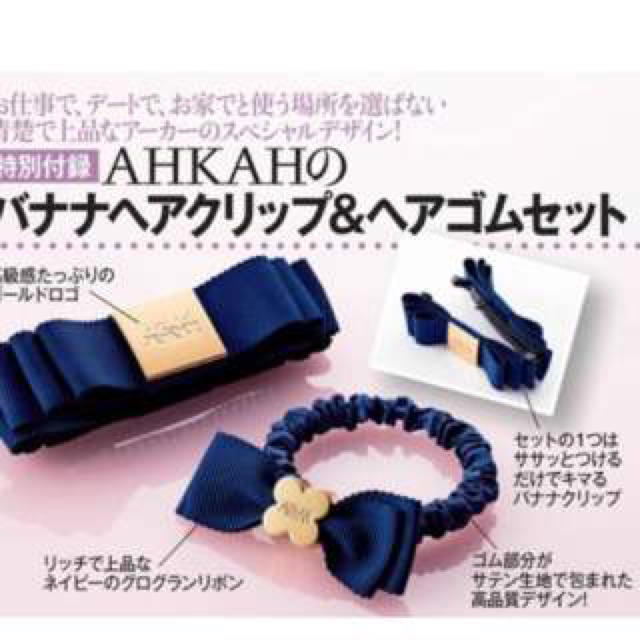 AHKAH(アーカー)の美人百花 エンタメ/ホビーの雑誌(ファッション)の商品写真