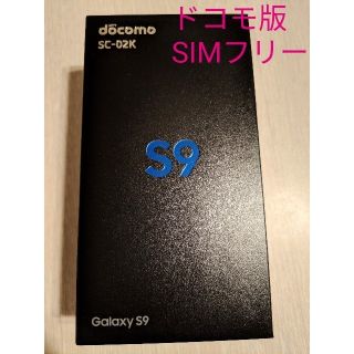 エヌティティドコモ(NTTdocomo)の新品SIMフリードコモ Galaxy S9 SC-02K グレー(スマートフォン本体)