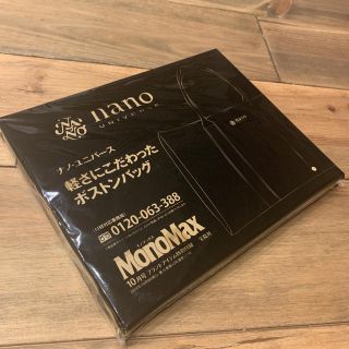 ナノユニバース(nano・universe)の新品未開封★Monomax 付録 ナノユニバース  ボストンバッグ(ボストンバッグ)