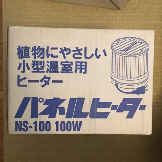 パネルヒーター  昭和精機工業(その他)