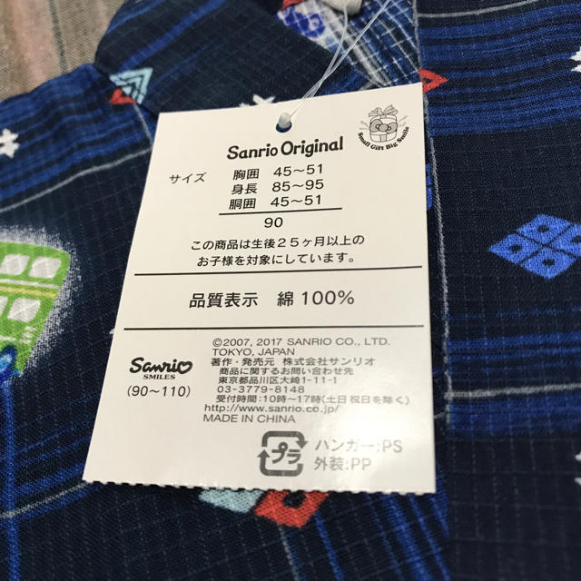 サンリオ(サンリオ)のサンリオ ラナバウツ 甚平 ジンベエ 90 キッズ/ベビー/マタニティのキッズ服男の子用(90cm~)(甚平/浴衣)の商品写真