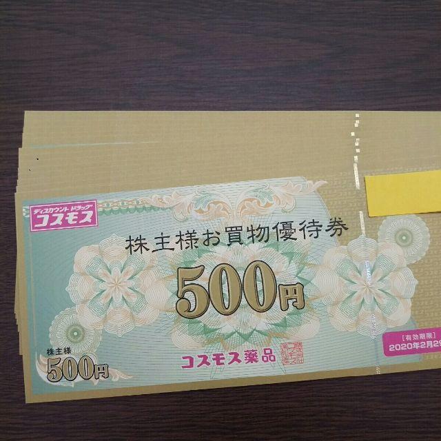 【最新】コスモス薬品 株主優待券 15000円分(500円券×15枚)