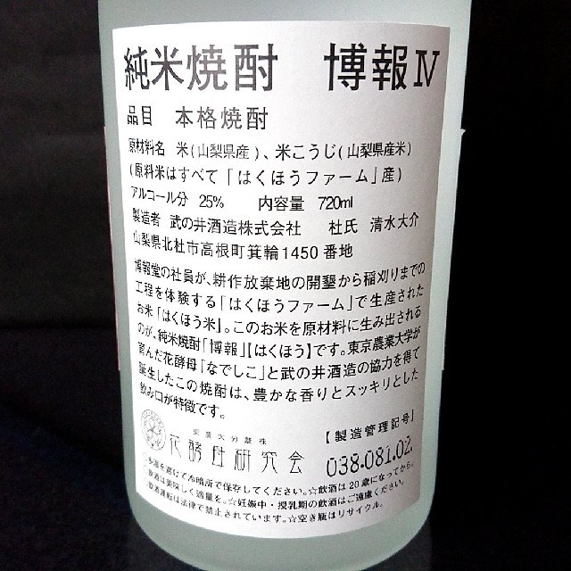 純米焼酎 博報 HAKUHO はくほう米 750ml アルコール分25% お酒 食品/飲料/酒の酒(焼酎)の商品写真