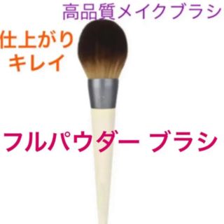 【新品】EcoTools エコツール フルパウダーブラシ(その他)