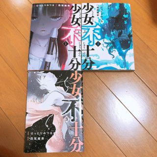 コウダンシャ(講談社)の少女不十分 西尾維新 全巻セット (全巻セット)