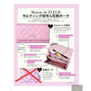 メゾンドフルール(Maison de FLEUR)の新品☆未使用品☆SWEET 2019年2月号付録 財布(財布)