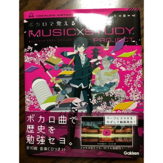 MUSIC STUDY PROJECT(語学/参考書)