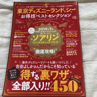 ディズニー(Disney)の東京ディズニーランド&シーお得技ベストセレクション(地図/旅行ガイド)