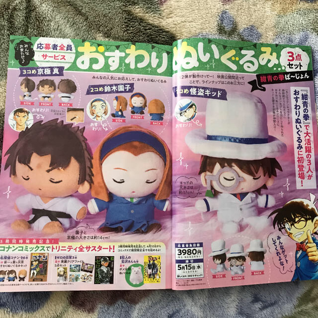 おすわりぬいぐるみ応募券 サンデー応募者全員サービス 京極真鈴木園子怪盗キッドの通販 By りみ S Shop ラクマ おすわりぬいぐるみ応募券 サンデー応募者全員サービス 京極真鈴木園子怪盗キッドの通販 By りみ S Shop ラクマ