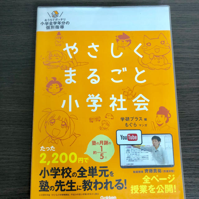 学研(ガッケン)の専用  学研 やさしくまるごと小学理科 エンタメ/ホビーの本(語学/参考書)の商品写真