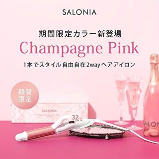 SALONIA　2wayストレート&カールアイロン　32mm　シャンパンピンク(ヘアアイロン)