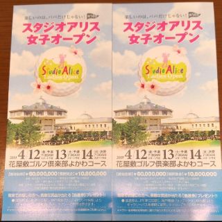 スタジオアリスゴルフチケット(ゴルフ)