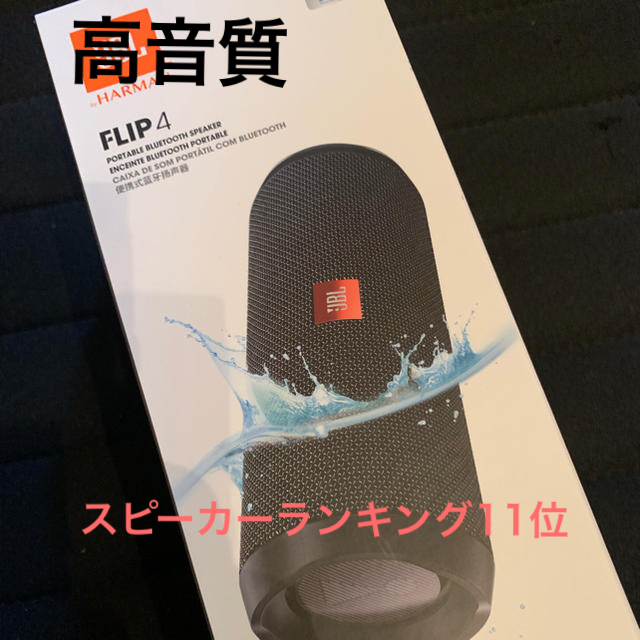 大人気‼︎JBL FLIP4 Bluetoothスピーカー IPX7防水