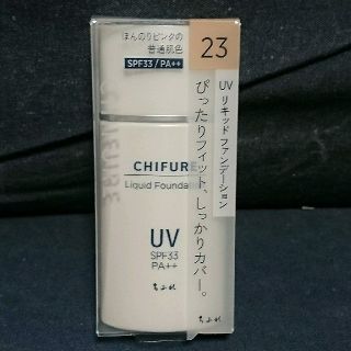 チフレケショウヒン(ちふれ化粧品)のmis0245様専用★ちふれ  UVリキッドファンデーション(ファンデーション)