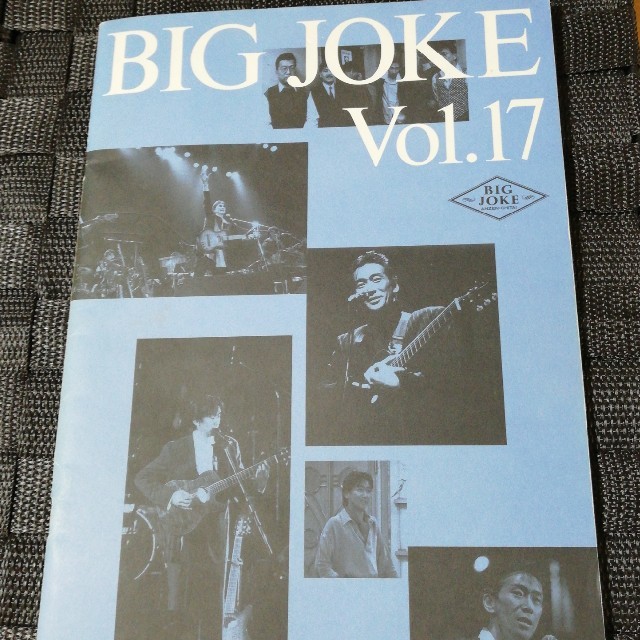 安全地帯　BIG JOKE 17 エンタメ/ホビーのタレントグッズ(ミュージシャン)の商品写真