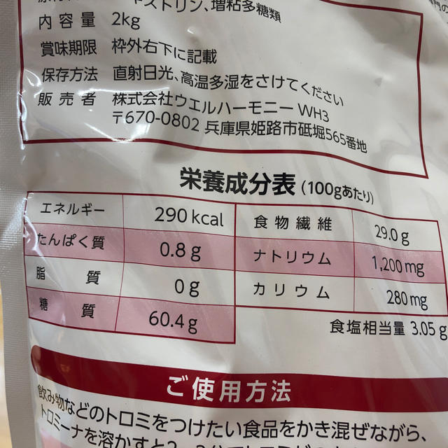 とろみ調整食品 トロミーナ ハイパータイプ その他のその他(その他)の商品写真