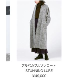 スタニングルアー(STUNNING LURE)の18aw スタニングルアー アルパカブルゾンコート (ロングコート)