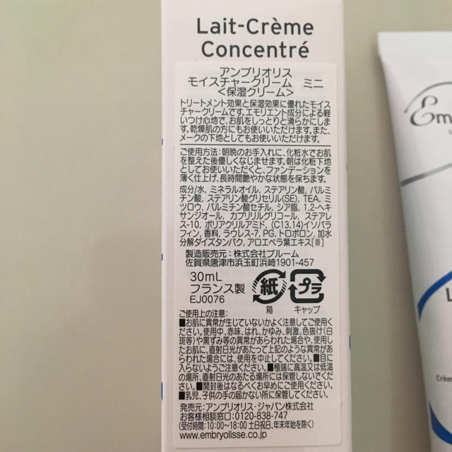 Embryolisse(アンブリオリス)のアンブリオリス モイスチャークリーム30ml コスメ/美容のベースメイク/化粧品(化粧下地)の商品写真