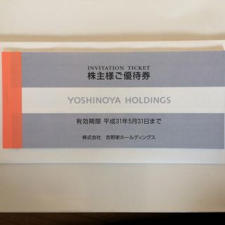 ヨシノヤ(吉野家)の吉野家株主優待券 3000円(有効期限5月31日)(レストラン/食事券)