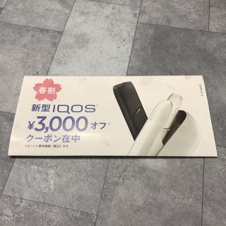 アイコス(IQOS)のiQOS 割引  アイコス クーポン (ショッピング)