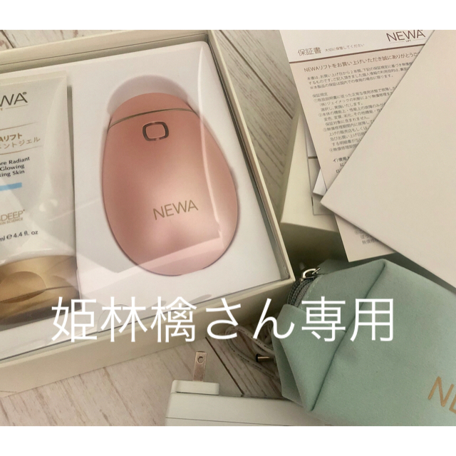 ビューテリジェンス NEWAリフト 新品同等品