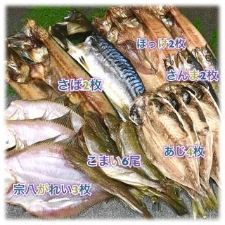 【特売品】4月限定！人気干物たっぷりセット！計6品入！特別価格！(魚介)