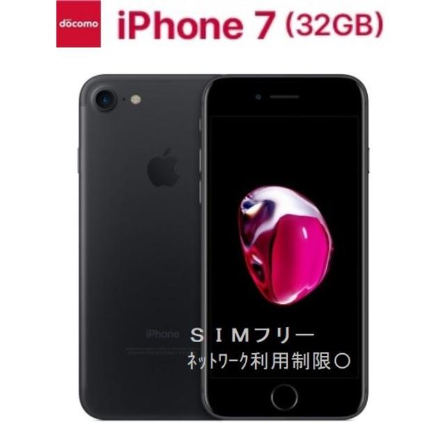 ネットワーク利用制限新品 未開封 iphone7 ﾌﾞﾗｯｸ SIMﾛｯｸ解除 利用制限:〇