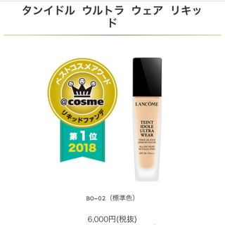 ランコム(LANCOME)のタンイドルウルトラウェア ランコムセット【今月購入】定価15,000円以上(ファンデーション)