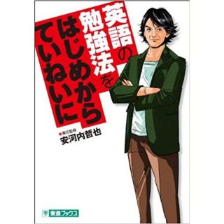 さませま様専用　英語の勉強法をはじめからていねいに(語学/参考書)