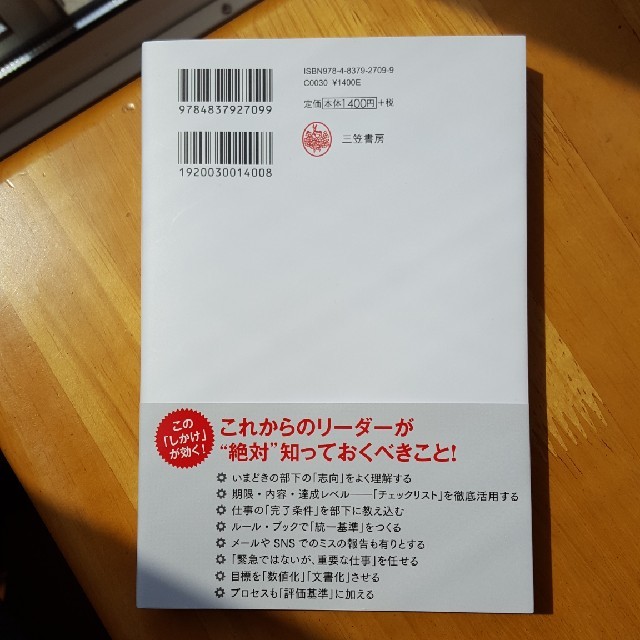 「いまどき部下」を動かす39のしかけ エンタメ/ホビーの本(ビジネス/経済)の商品写真