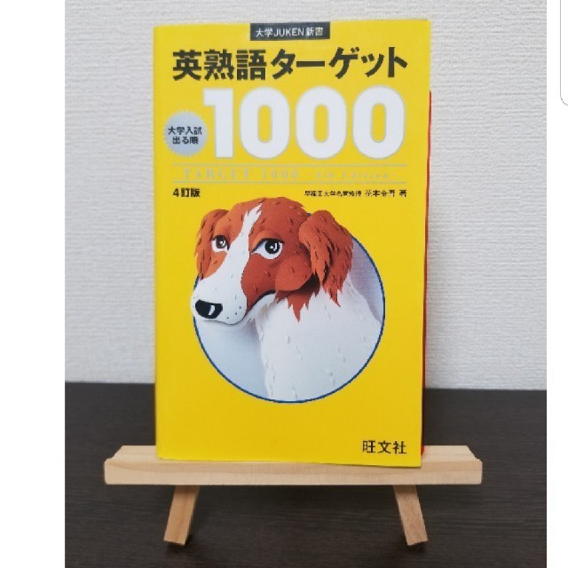 参考書 英熟語ターゲット 1000 の通販 By あっとまーく S Shop ラクマ